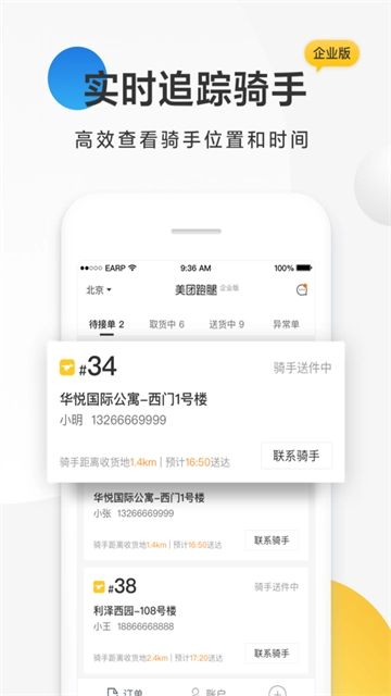 美团配送安卓免费版图5