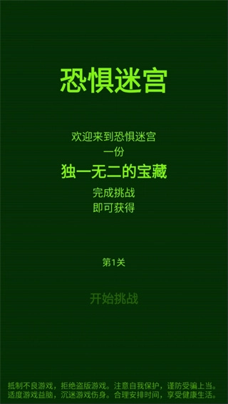 恐惧迷宫官方最新版图2