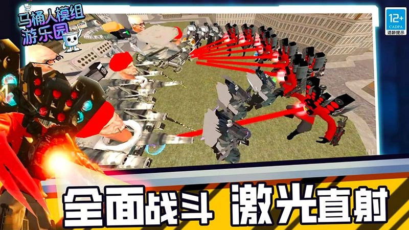 马桶人模组游乐园游戏安装包(3)