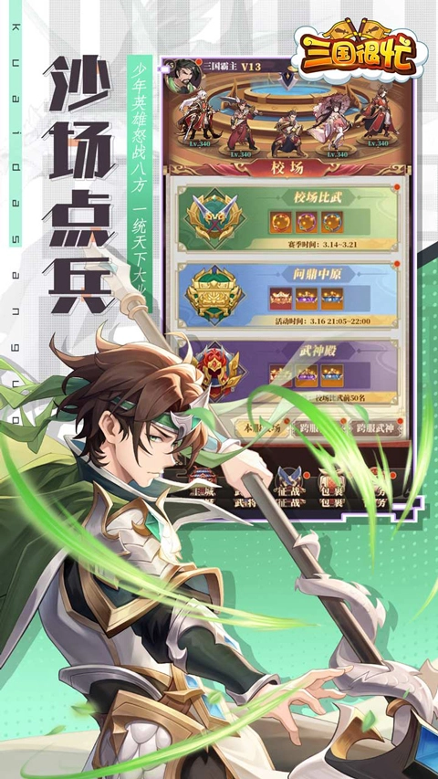 三国很忙游戏完整版图3