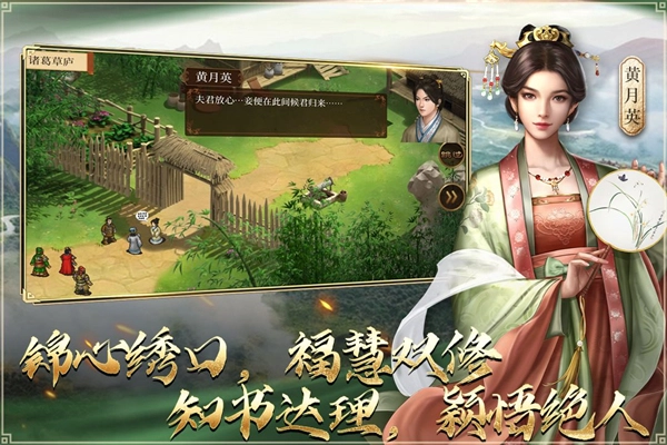 蜀汉传卧龙篇直装版(2)