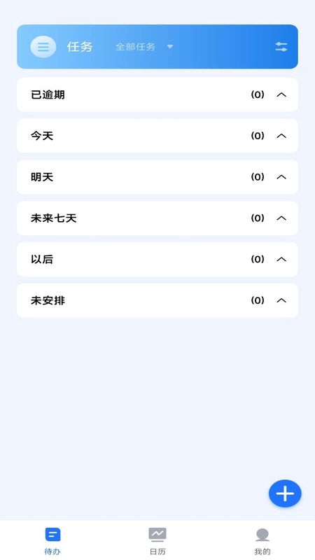 嘀嗒清单手机免费版图4
