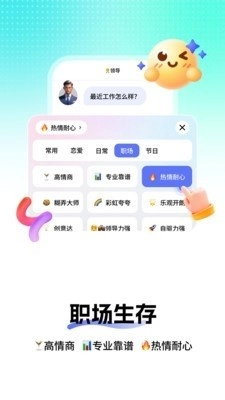 高情商回复键盘最新版图4