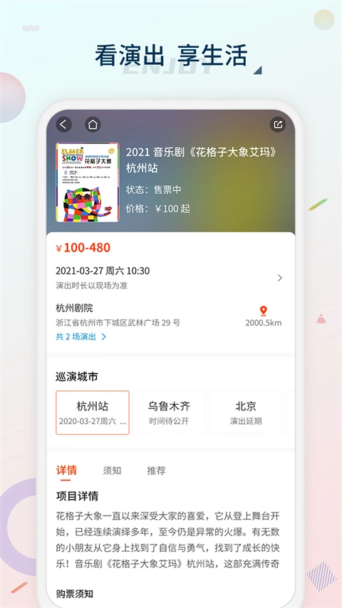 黄河票务安卓版图3