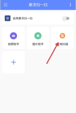 悬浮扫一扫官方最新版图1