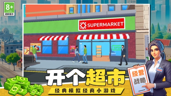 逆袭做老板游戏纯净版(3)