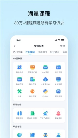 腾讯课堂安卓版图3