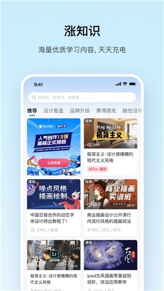 腾讯课堂安卓版图4