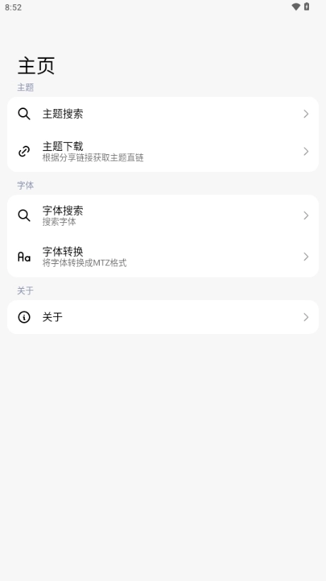 themetool通用版