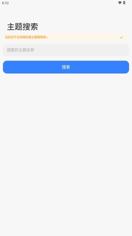 themetool通用版