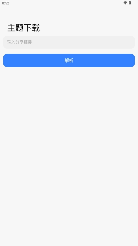 themetool通用版