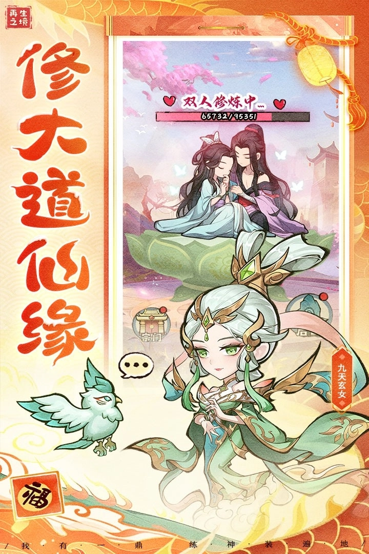 再生之境2026通用版图2