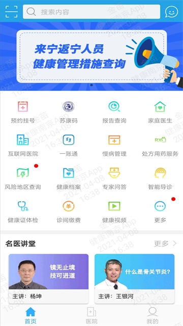 健康南京App(4)