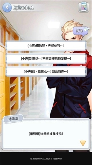 被不良少年盯上游戏官方版图4