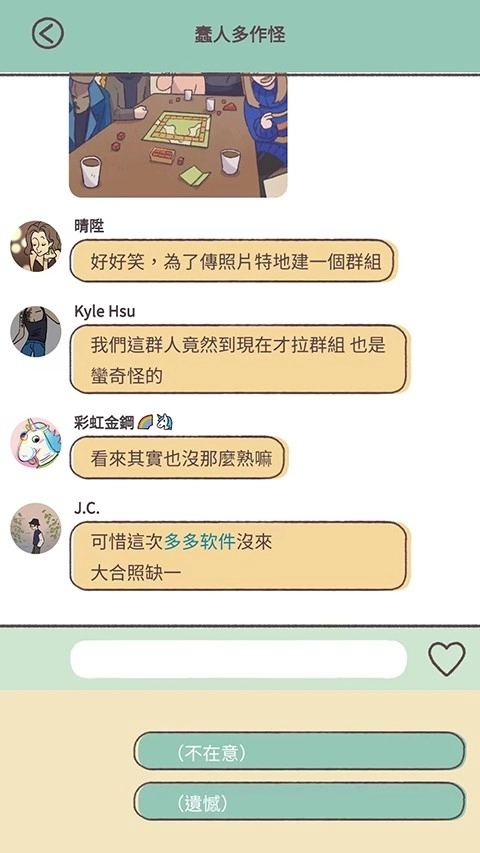 爱说不说免费版图3