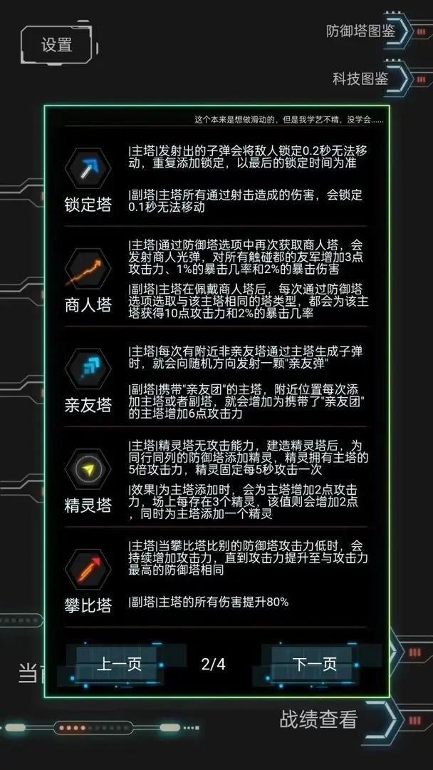 踏访塔防手游直装版(3)