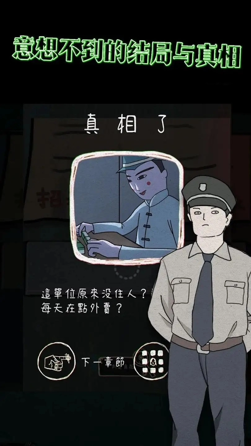 意外2游戏无广告版图1
