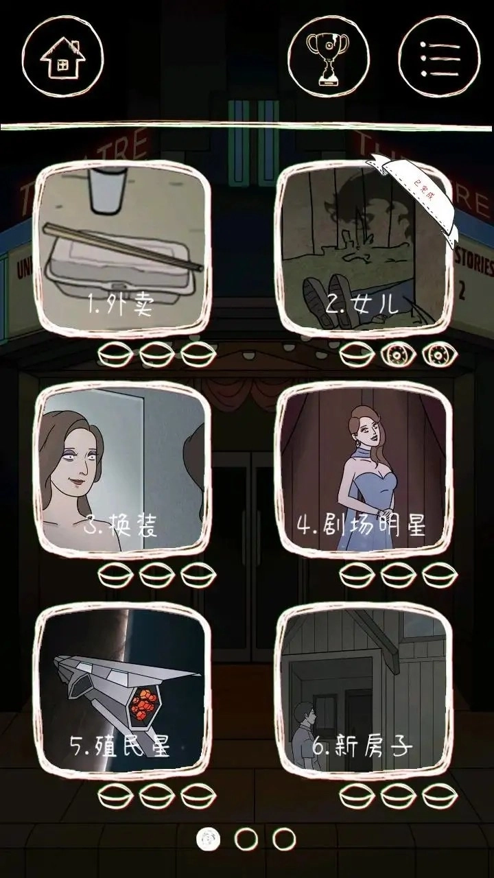 意外2游戏无广告版图3