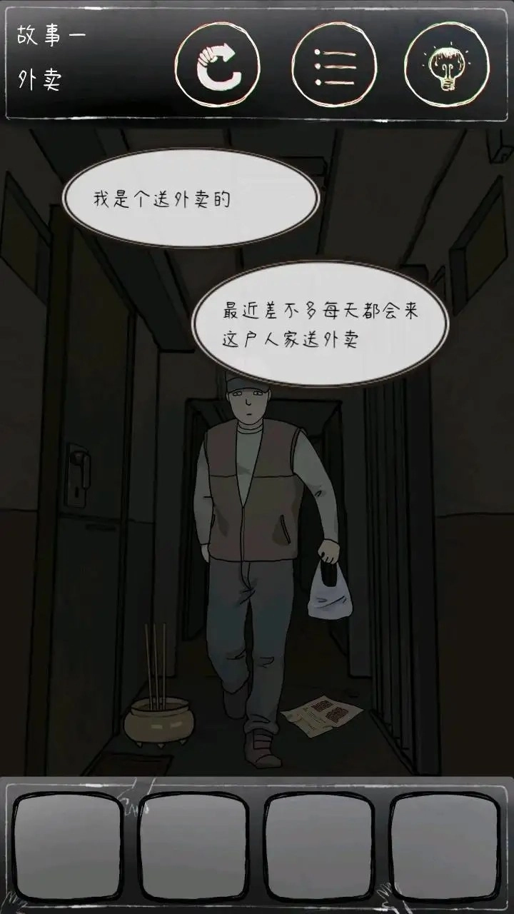 意外2游戏无广告版图5