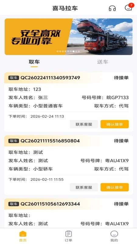 喜马运车免费版图4