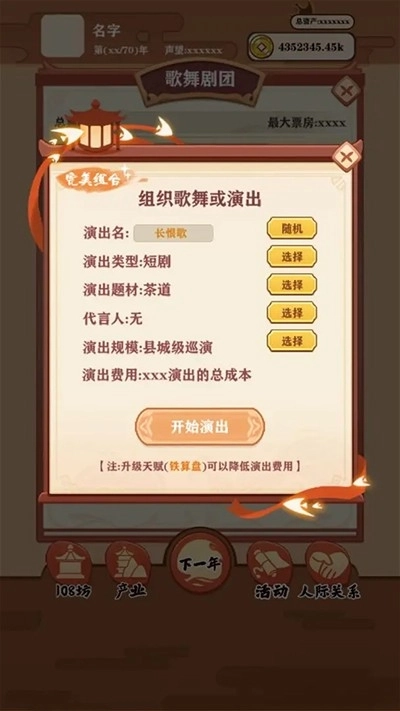 唐朝人生模拟器手机最新版图1