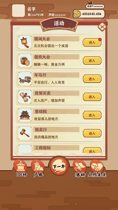 唐朝人生模拟器手机最新版图3