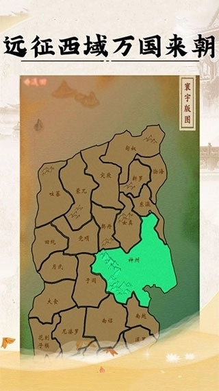 皇帝人生手游版图1