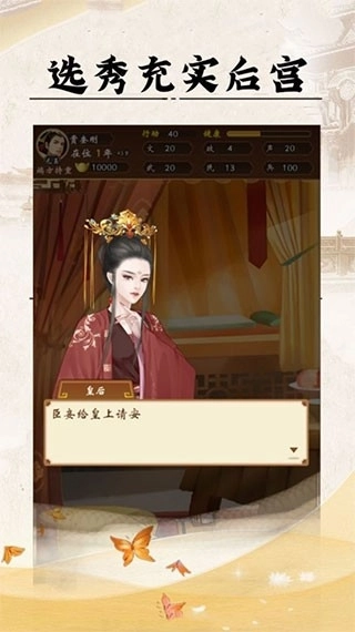 皇帝人生手游版图2