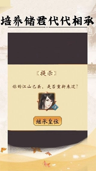 皇帝人生手游版图3