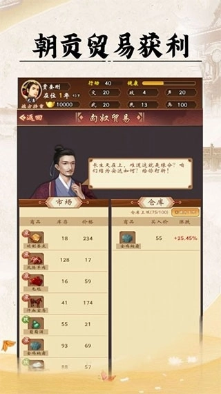 皇帝人生手游版图4