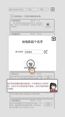 我是导演手游无广告版图2