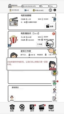 我是导演手游无广告版图3