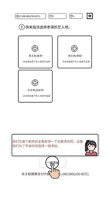 我是导演手游无广告版图4
