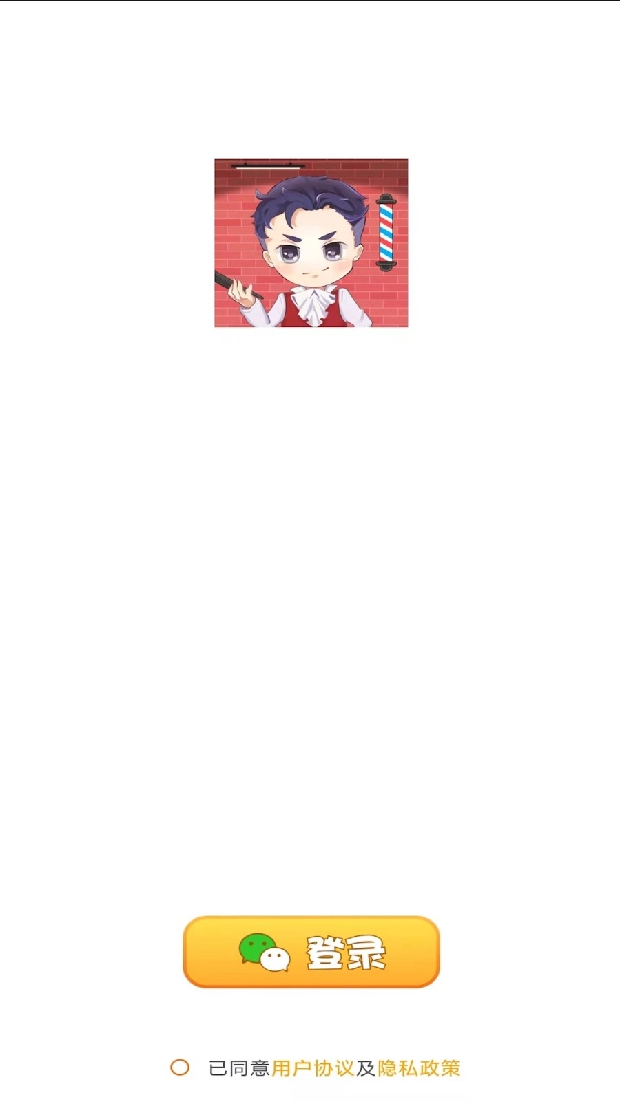 超强理发店游戏完整版图1
