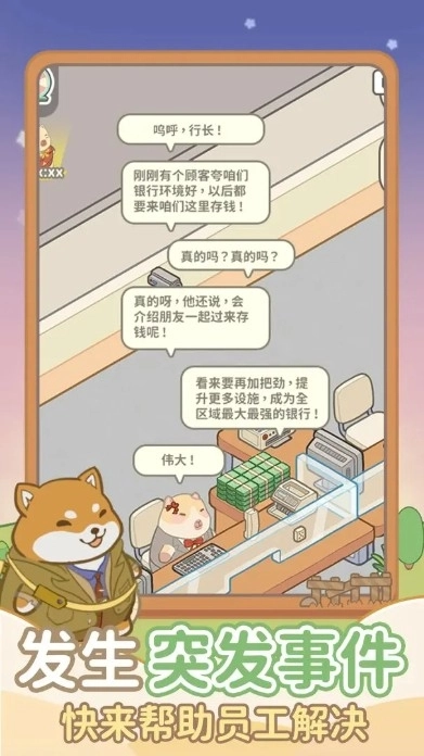 动物钱庄手游免费版图2