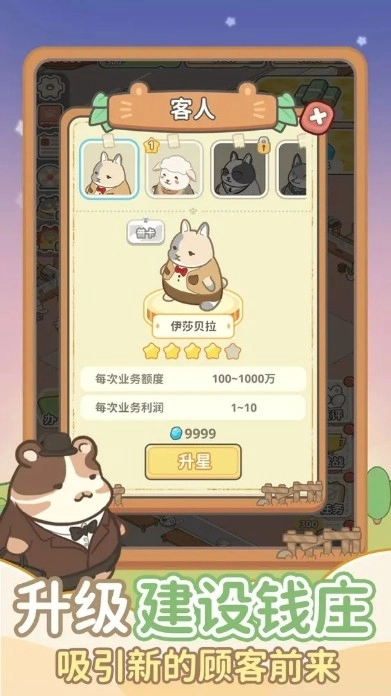 动物钱庄手游免费版图4