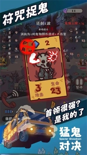 猛鬼对决直装游戏版(1)