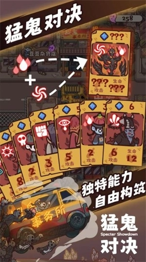猛鬼对决直装游戏版(3)