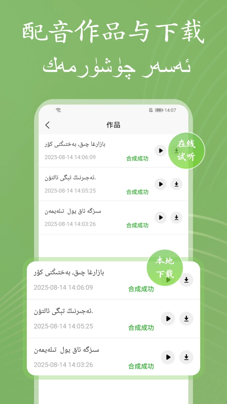 维语配音大师免费原版图4