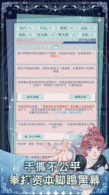 重生顶流练习生安卓官方版图3
