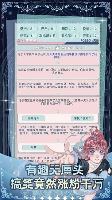 重生顶流练习生安卓官方版图4