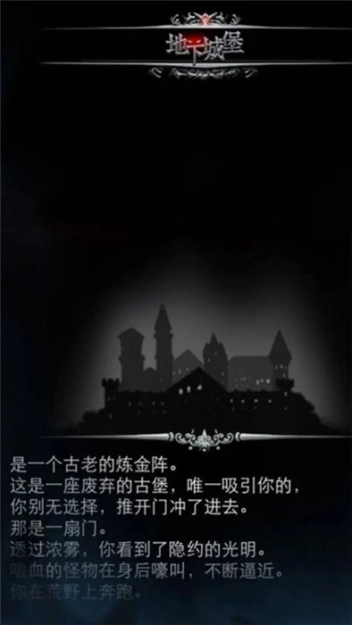 地下城堡游戏最新版图3