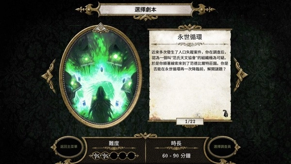 MansionsofMadnessSecondEdition手游免费版图4