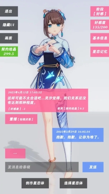 星恋契约手机最新版(2)