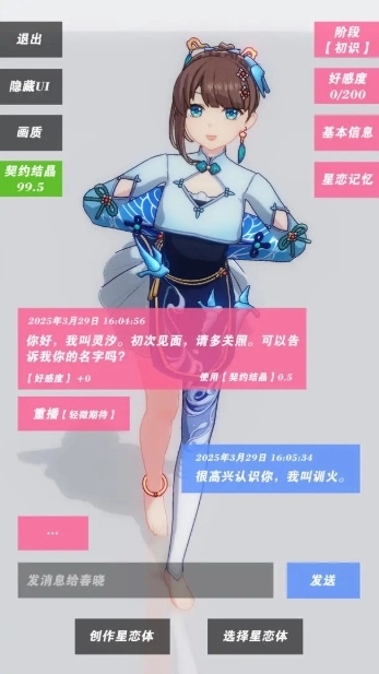 星恋契约手机最新版(1)