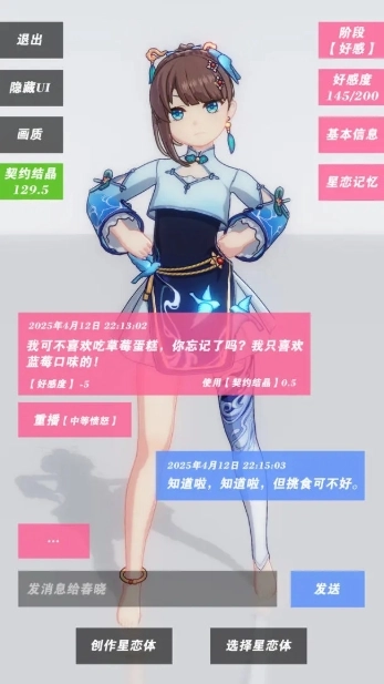 星恋契约手机最新版(3)