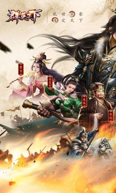 群英天下手机最新版图2