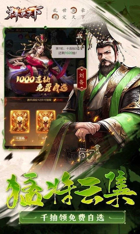 群英天下手机最新版图4