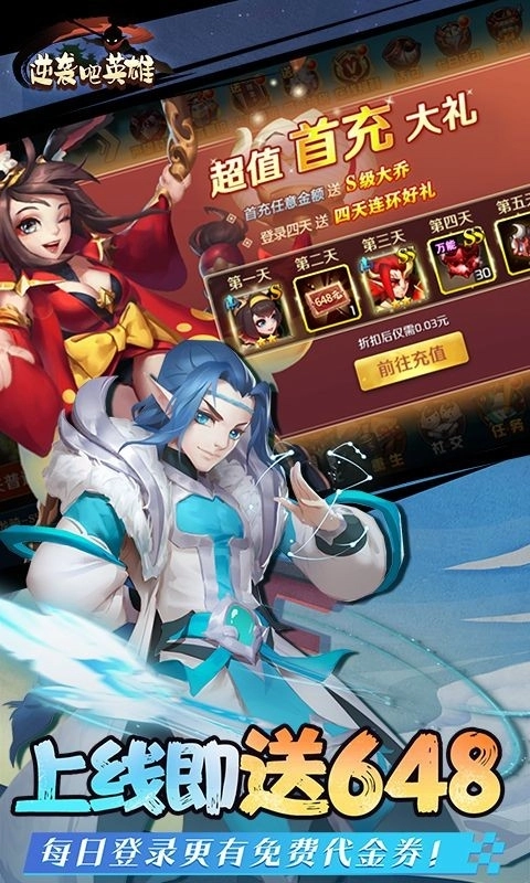 逆袭吧英雄手机正版图2