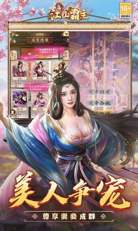江山霸主手游免费版图2